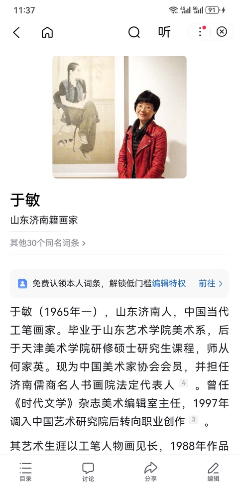 古玩字畫何家英大師入室弟子中美協會員于敏少女拍賣，當前價格3000元