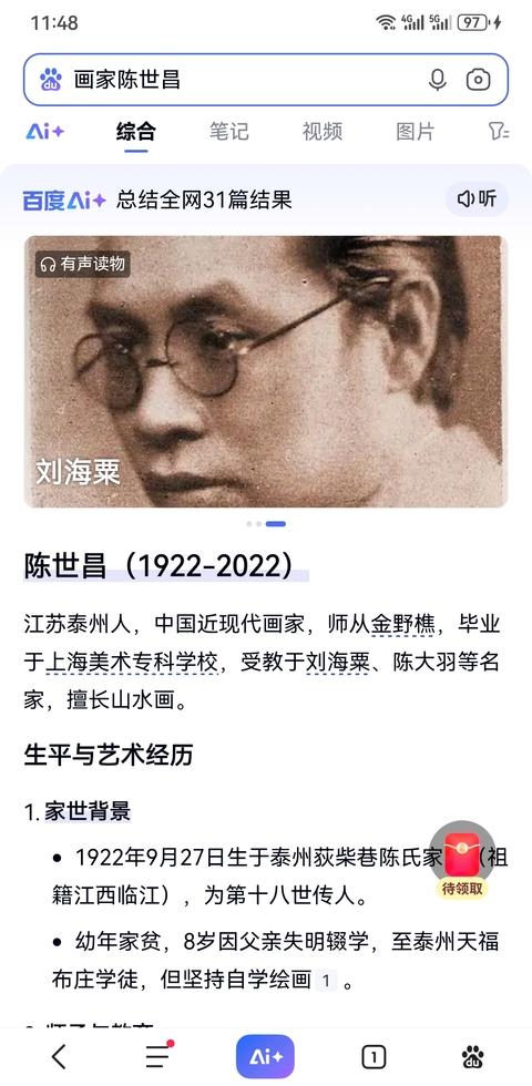 古玩字畫劉海粟大師弟子已故中國近現代畫家陳世昌山水拍賣，當前價格3000元