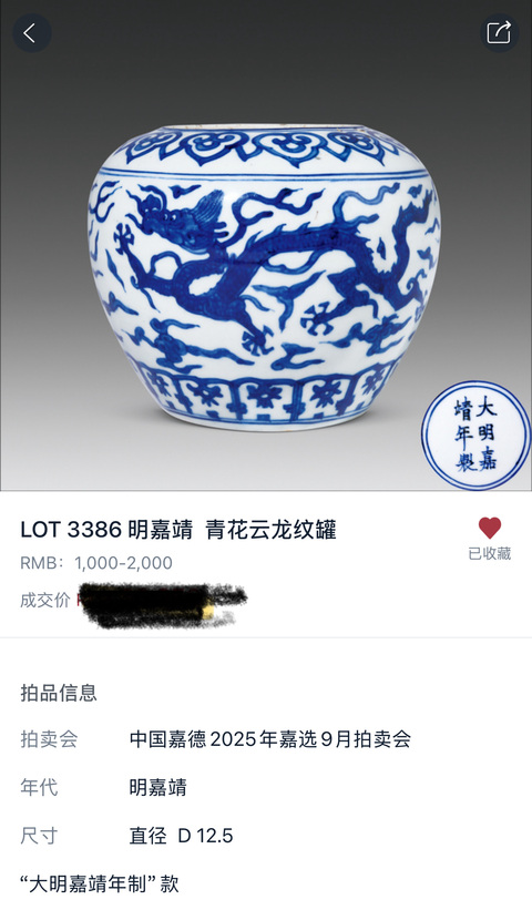 古玩陶瓷明嘉靖 青花龍紋罐(官窯)拍賣,當前價格128000元