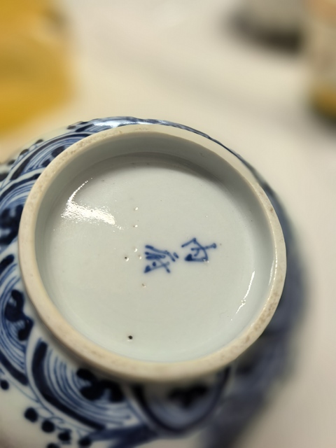 古玩陶瓷青花魚化龍紋茶碗真品鑒賞圖