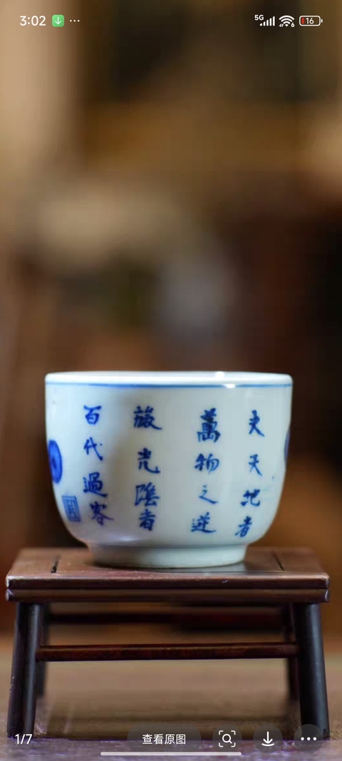 古玩陶瓷青花杯真品鑒賞圖