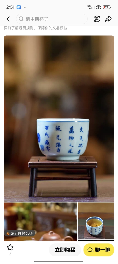 古玩陶瓷青花杯真品鑒賞圖
