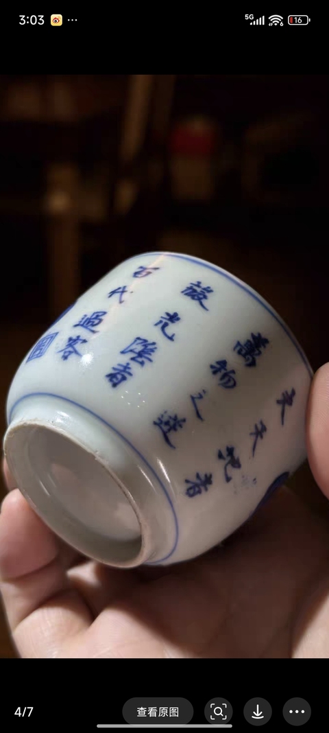 古玩陶瓷青花杯真品鑒賞圖