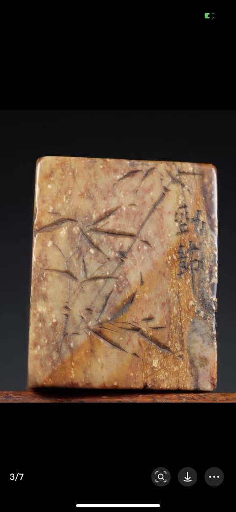 古玩雜項(xiàng)壽山石閑章：息機(jī)非傲世真品鑒賞圖