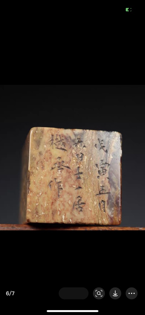 古玩雜項(xiàng)壽山石閑章：息機(jī)非傲世真品鑒賞圖