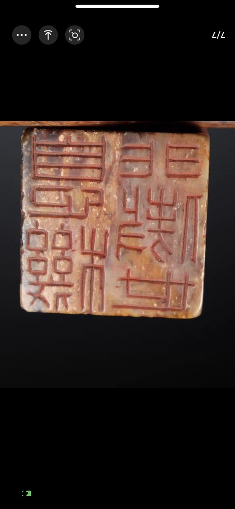 古玩雜項(xiàng)壽山石閑章：息機(jī)非傲世真品鑒賞圖