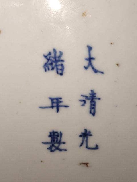 古玩陶瓷纏枝蓮紋盤真品鑒賞圖