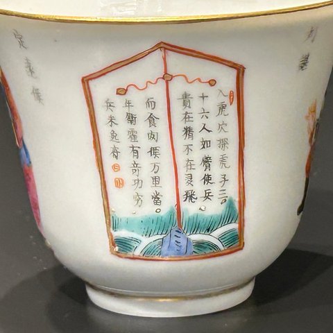 古玩陶瓷無雙譜粉彩杯盤真品鑒賞圖