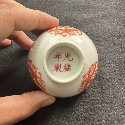 古玩陶瓷礬紅團龍紋杯真品鑒賞圖
