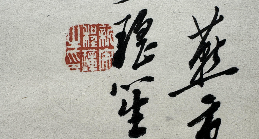 古玩字畫程璋款八駿圖真品鑒賞圖