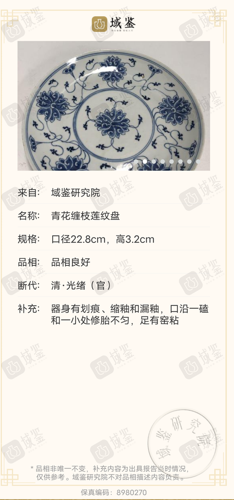 古玩陶瓷纏枝蓮紋盤真品鑒賞圖