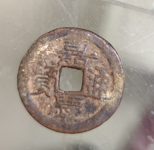 古玩錢幣乾隆通寶寶泉局真品鑒賞圖