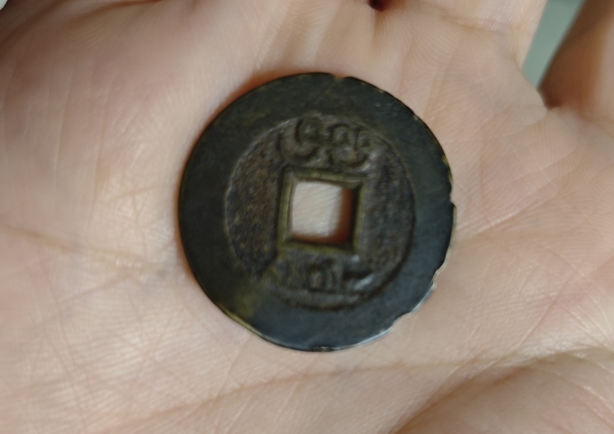 古玩錢幣乾隆通寶寶泉局真品鑒賞圖