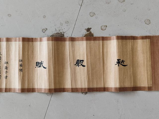 古玩字畫黃山壽款行書橫批真品鑒賞圖