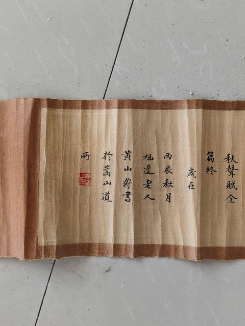 古玩字畫黃山壽款行書橫批真品鑒賞圖
