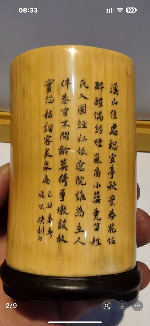 古玩雜項(xiàng)牙雕筆筒真品鑒賞圖