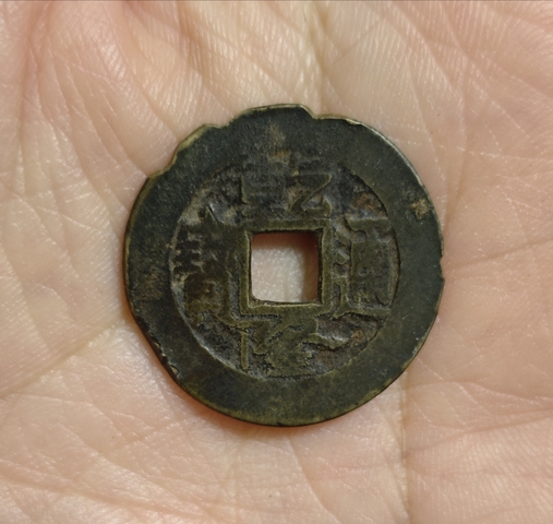 古玩錢幣乾隆通寶寶泉局真品鑒賞圖