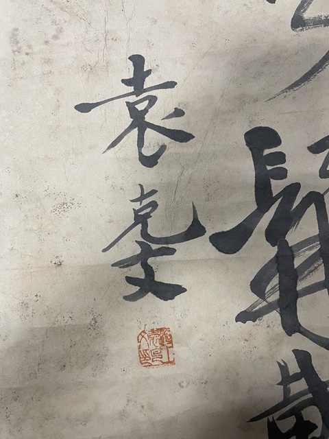 古玩字畫袁克文款行書立軸真品鑒賞圖