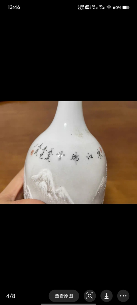 古玩陶瓷七十年代粉彩雪景圖瓶拍賣，當前價格1800元