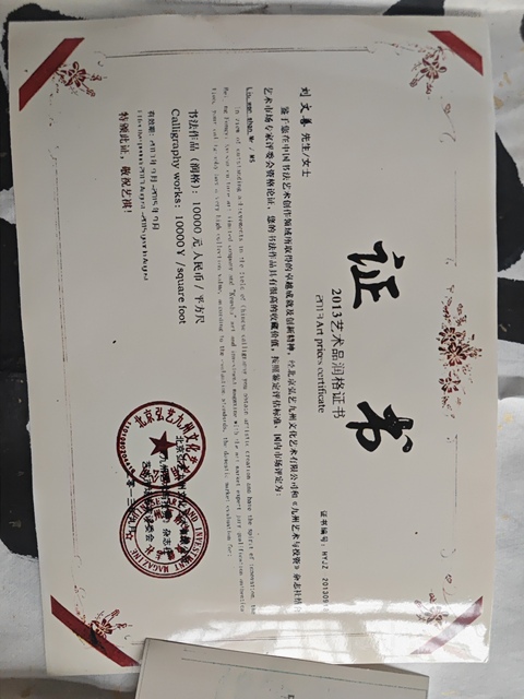 古玩字畫龍飛鳳舞真品鑒賞圖