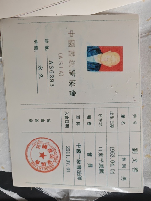 古玩字畫龍飛鳳舞真品鑒賞圖