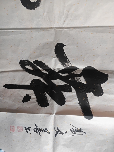 古玩字畫龍飛鳳舞真品鑒賞圖