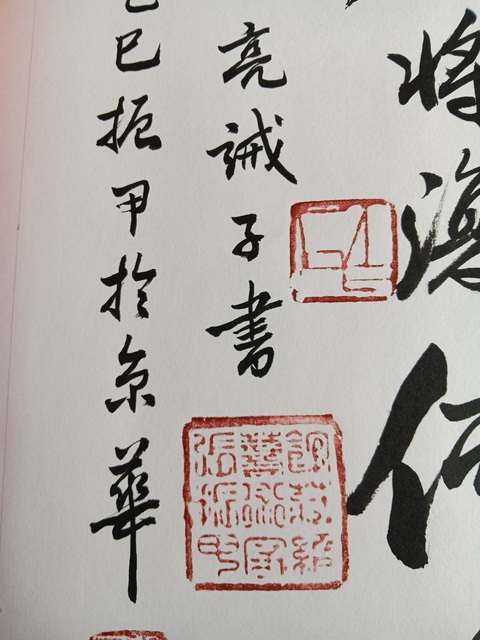 古玩字畫戒子書真品鑒賞圖
