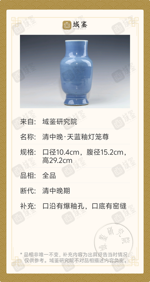 古玩陶瓷清中晚·天藍釉燈籠尊拍賣，當前價格12888元