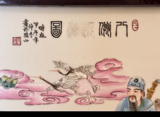 古玩陶瓷八仙過海粉彩瓷板畫真品鑒賞圖