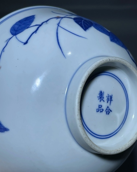 古玩陶瓷花卉紋青花碗真品鑒賞圖