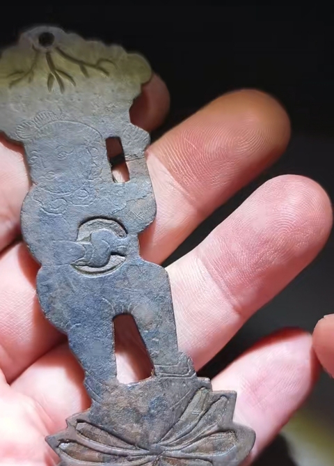 古玩錢幣明代執(zhí)蓮?fù)与s件真品鑒賞圖