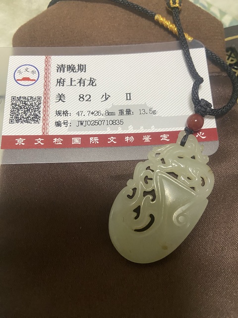 古玩玉器和田玉雕“龍鳳佩”真品鑒賞圖