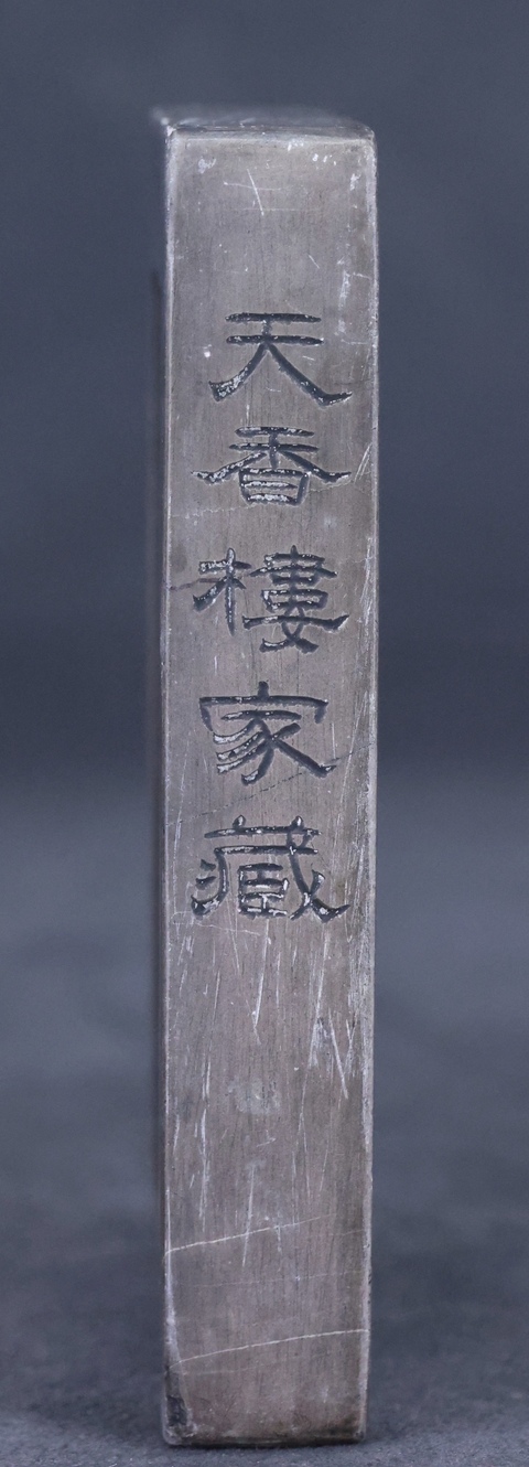 古玩雜項天香樓款銘文硯真品鑒賞圖
