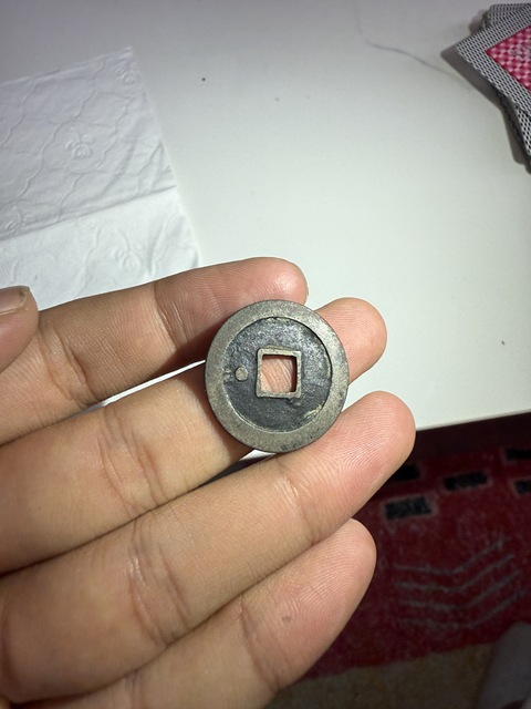 古玩錢幣周元通寶真品鑒賞圖