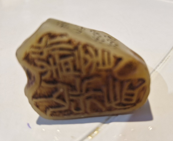 古玩雜項壽山石印章真品鑒賞圖