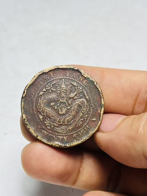 古玩錢幣北洋光緒元寶真品鑒賞圖