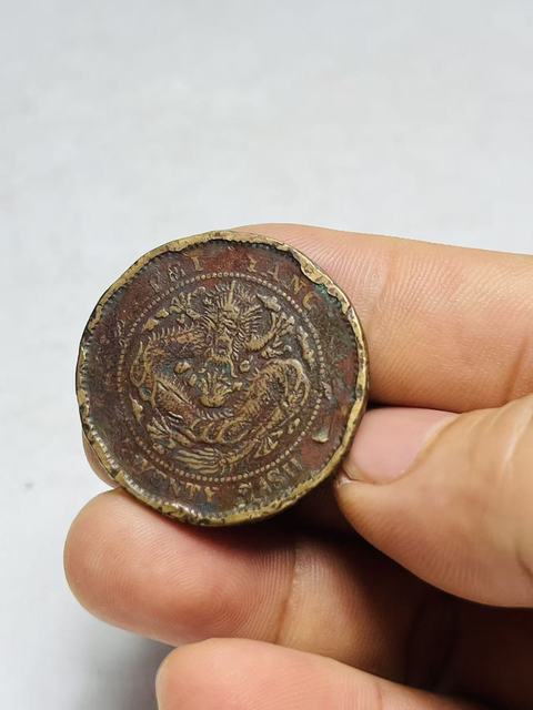 古玩錢幣北洋光緒元寶真品鑒賞圖