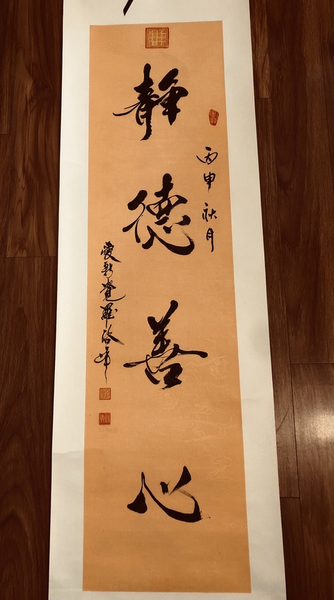 古玩字畫愛新覺羅啟年款行書立軸真品鑒賞圖