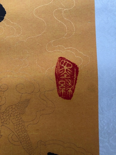 古玩字畫愛新覺羅啟年款行書立軸真品鑒賞圖