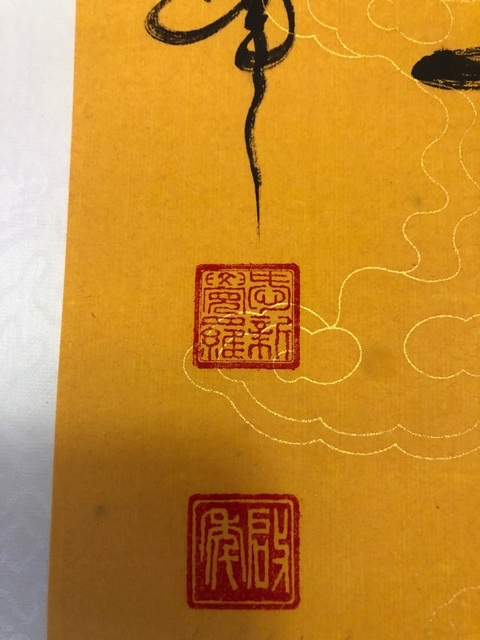 古玩字畫愛新覺羅啟年款行書立軸真品鑒賞圖