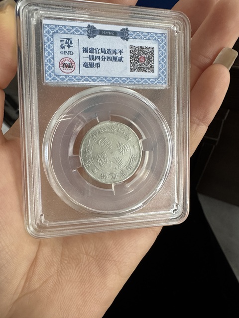 古玩錢幣晚清民國銀毫拍賣,當前價格1元