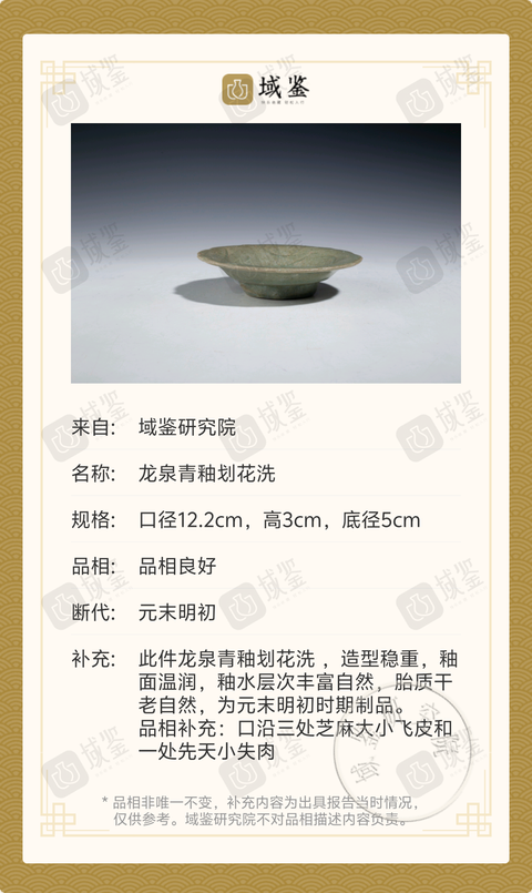 古玩陶瓷元末明初-龍泉青釉劃花洗拍賣,當前價格3999元