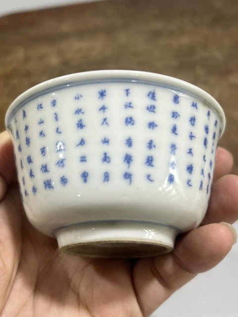 古玩陶瓷青花詩文杯真品鑒賞圖