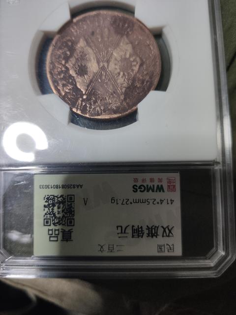 古玩錢幣河南省造雙旗銅元真品鑒賞圖