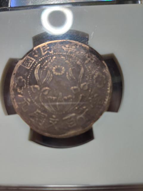 古玩錢幣河南省造雙旗銅元真品鑒賞圖