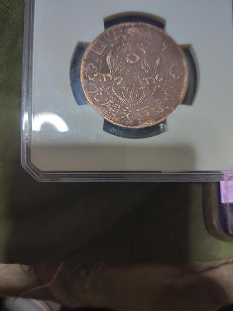 古玩錢幣河南省造雙旗銅元真品鑒賞圖