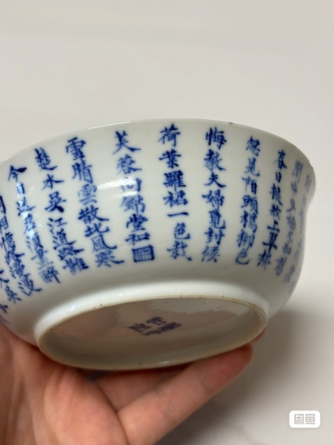 古玩陶瓷青花文字蓋破真品鑒賞圖
