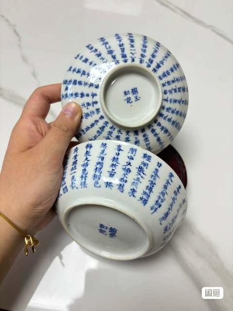 古玩陶瓷青花文字蓋破真品鑒賞圖