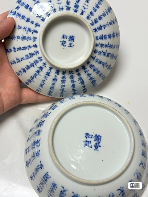 古玩陶瓷青花文字蓋破真品鑒賞圖