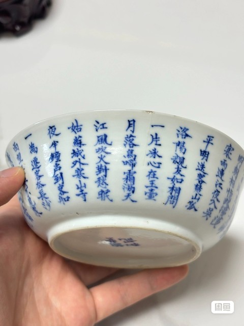 古玩陶瓷青花文字蓋破真品鑒賞圖
